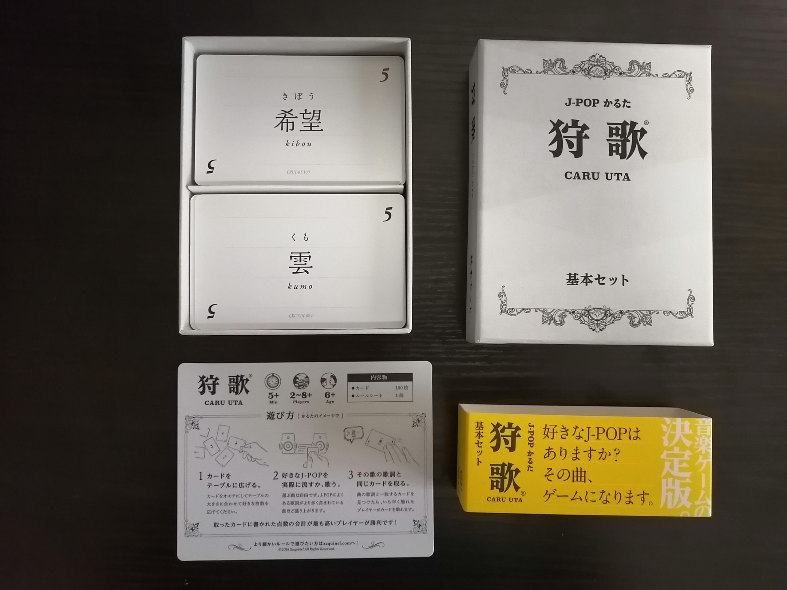 中身 狩歌 基本セット